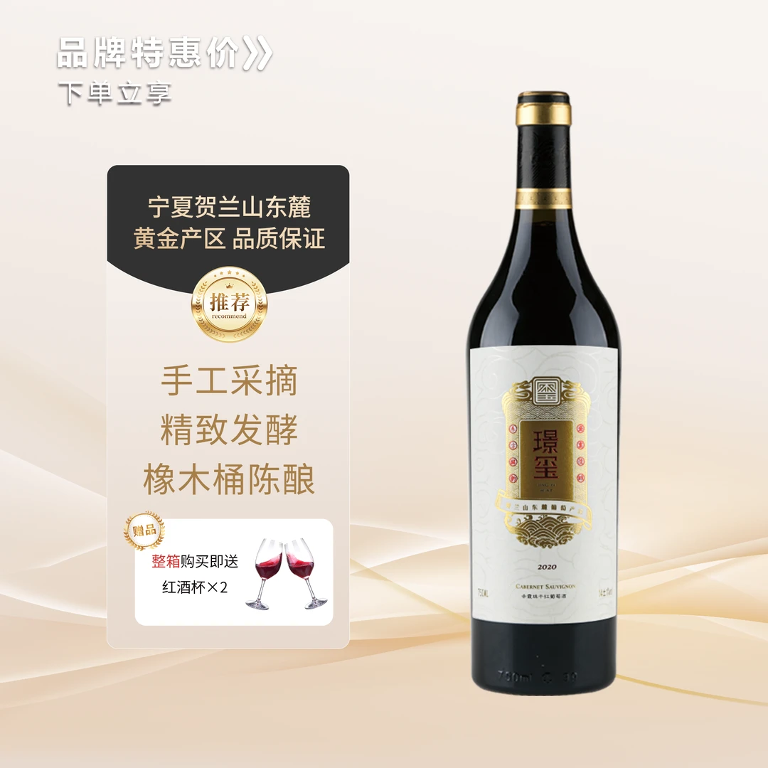 源石璟玺干红葡萄酒赤霞珠宁夏贺兰山东麓葡萄酒产区单支礼盒