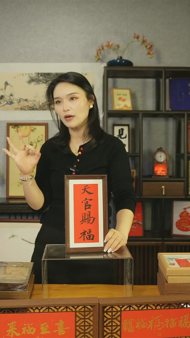 【闪购商品】书法【天官赐福】红底黑字27*14