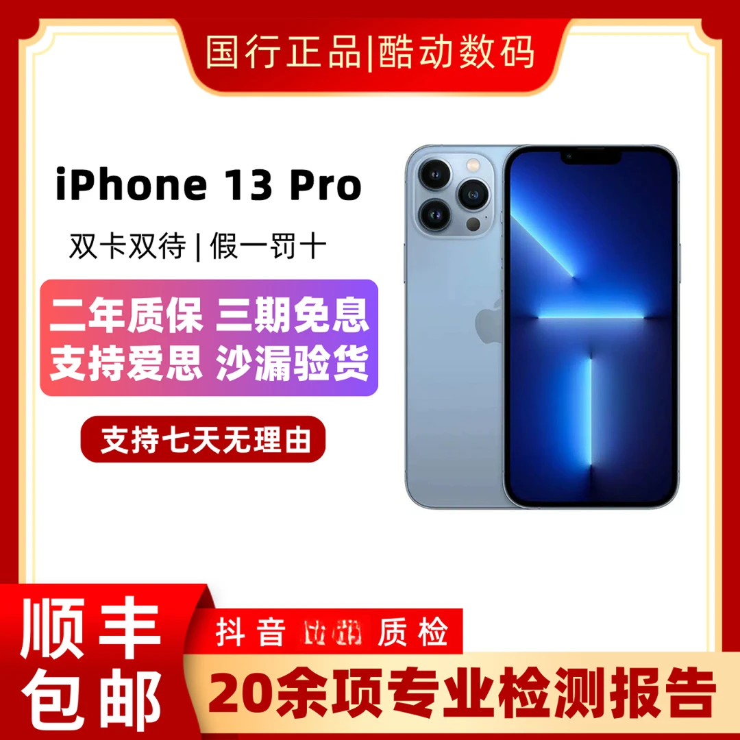 99新 Apple/苹果 iPhone 13 Pro 国行正品 5G 双卡双待 6.1英寸