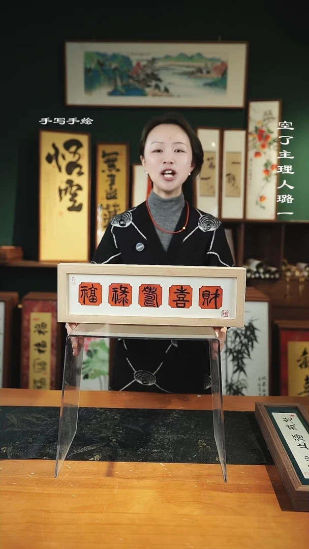 【闪购商品】书法尺寸-40*12.5福禄寿
