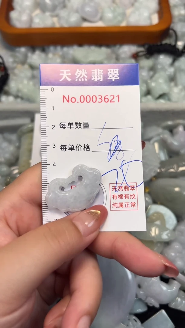 翡翠未镶嵌吊坠(不含链)3621