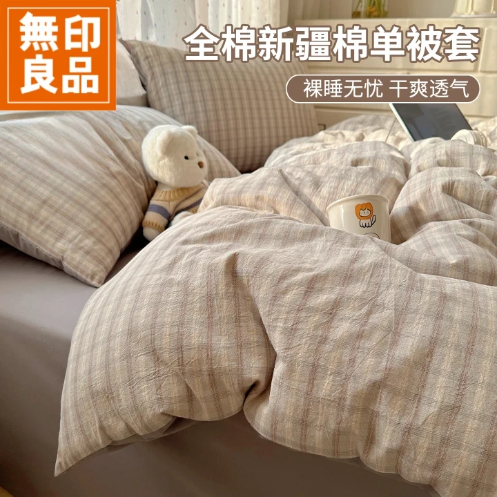 無印良品纯棉被套单件150x200x230全棉被罩2025新款单人1.5米被单