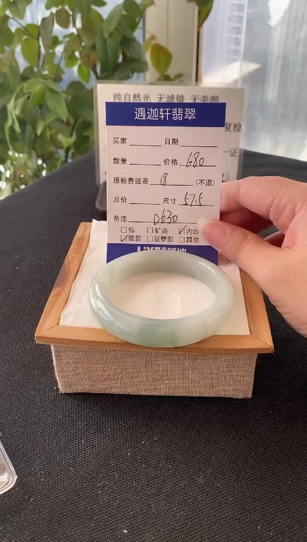 未镶嵌手镯翡翠57.5圈口 D630编码