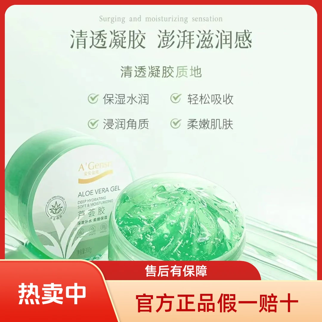 安安金纯芦荟胶正品补水保湿凝胶学生
