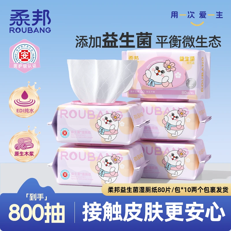 【益生菌囤货装】柔邦益生菌湿厕纸加大加厚亲肤柔软呵护私处湿厕巾