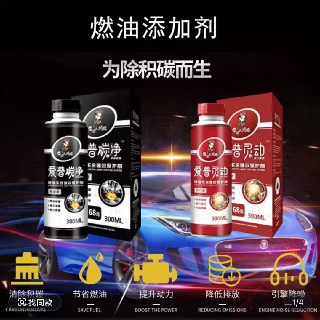 【爱普】燃油添加剂清除积碳/节省燃油/增强动力油路系统保护