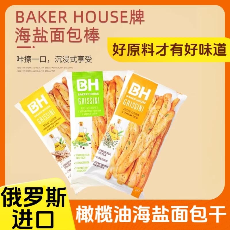 俄罗斯原装进口BH海盐葵花籽南瓜籽面包棒饱腹早餐代餐休闲零食品