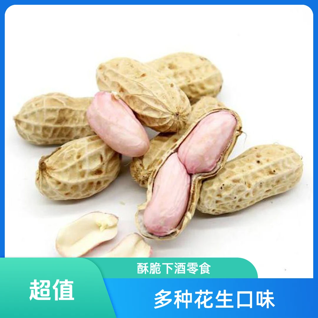 花生酥脆咸味休闲零食下酒菜即食炒货多口味花生