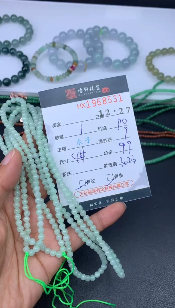 未镶嵌挂件翡翠哈轩 珠串1（有纹有裂）（多样性发其一）