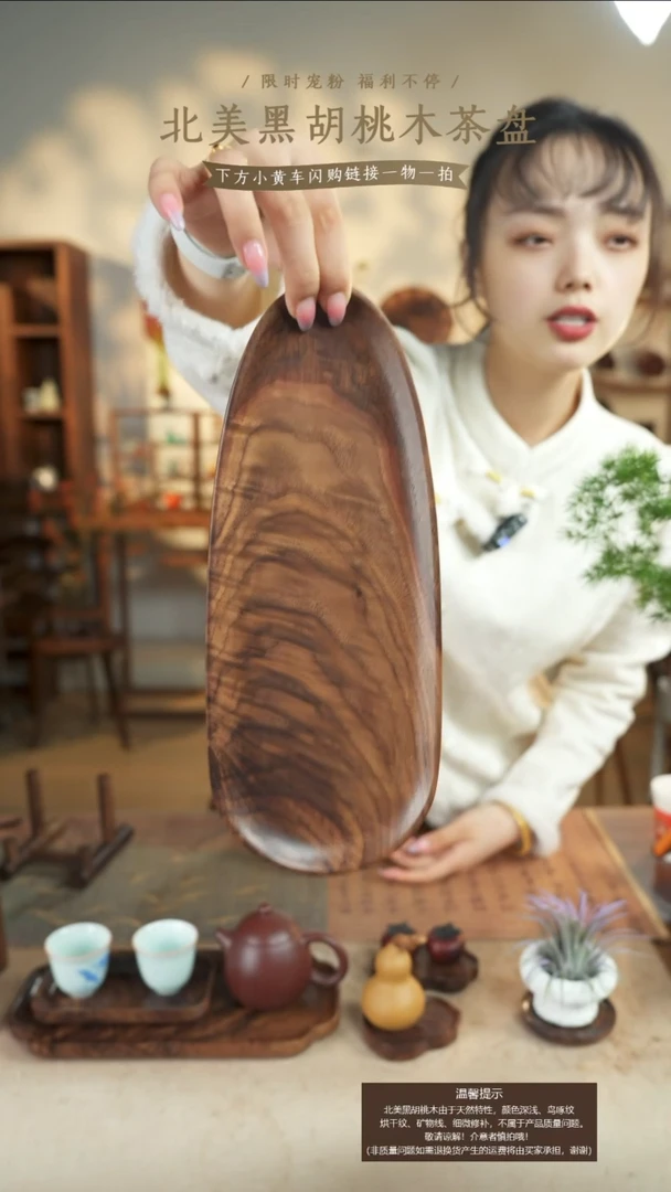 北美黑胡桃木茶盘870