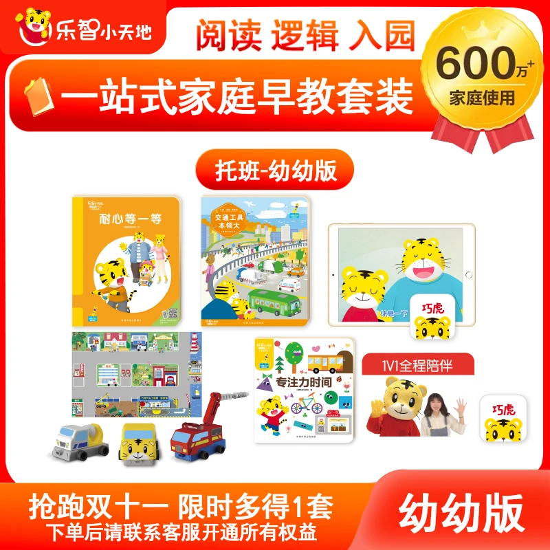 巧虎幼幼版【2-3岁入园准备】大脑开发玩具专注力训练点读笔发声书