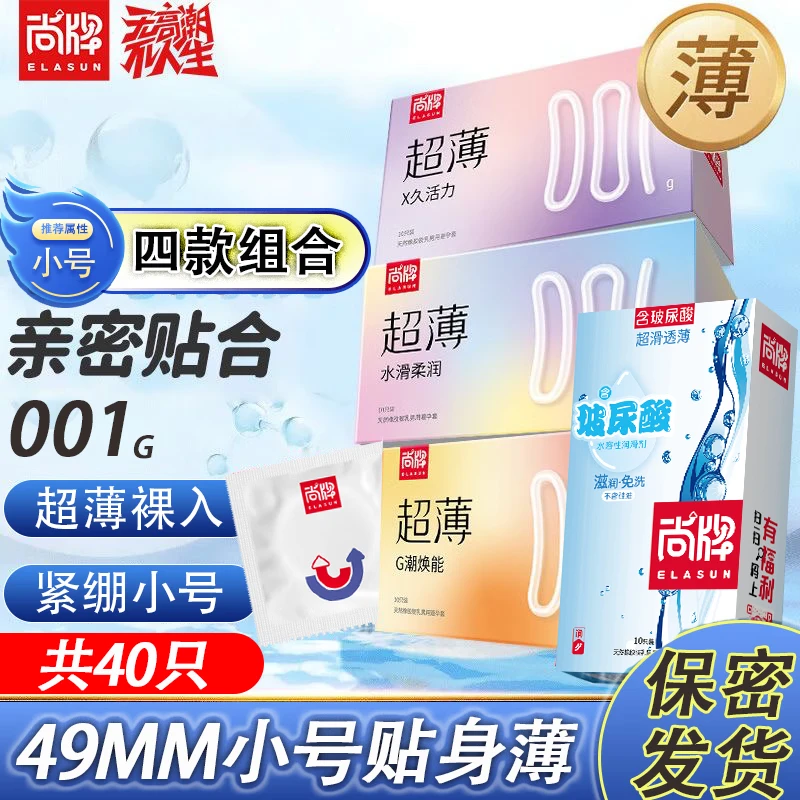 尚牌001超薄避孕套玻尿酸水润无感安全套夫妻玻尿酸男用透薄安全套天然橡胶胶乳避孕套超薄安全正品成人计生用品
