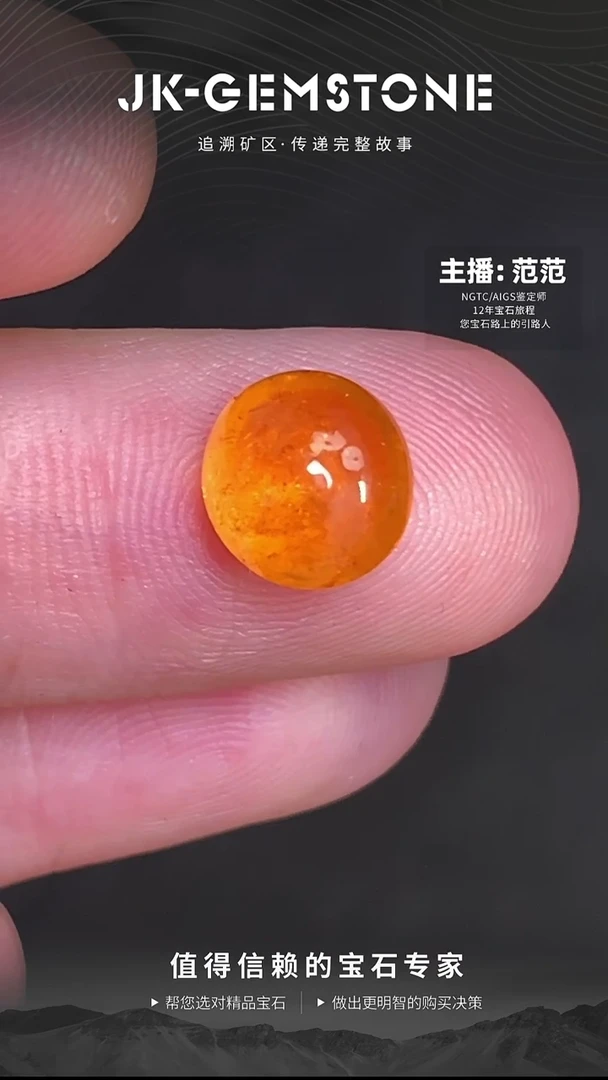 未镶嵌裸石石榴石（芬达石）3.32ct齁甜齁甜素面