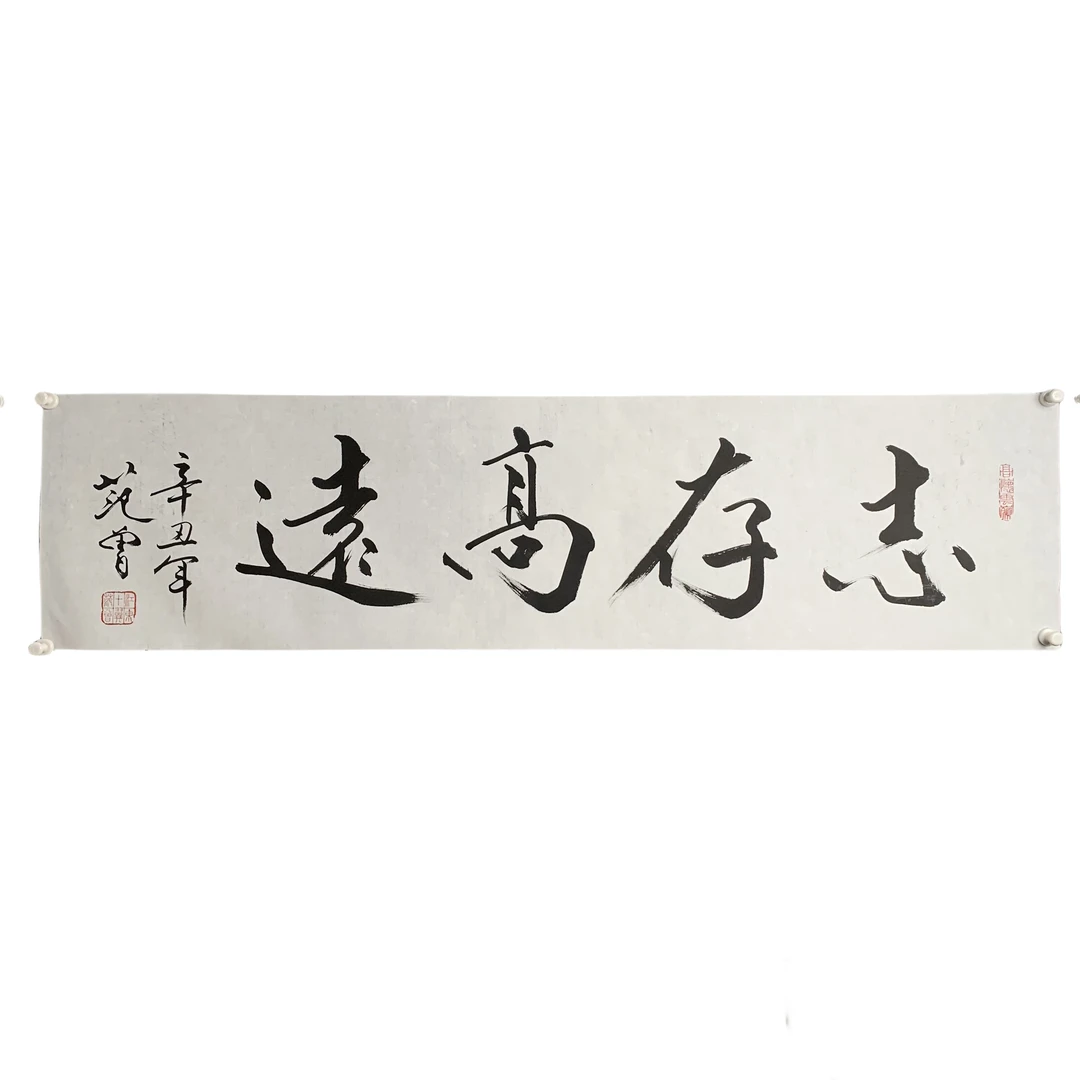 d820范老款书法软片尺寸137*35约4平尺