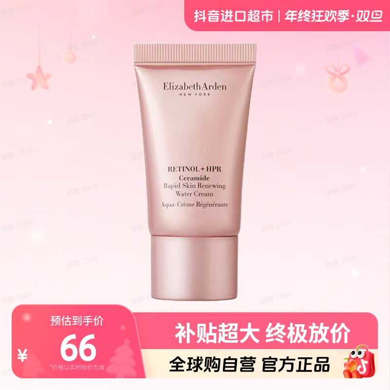 【自营】伊丽莎白雅顿粉胶精华面霜a醇抗皱紧致淡纹粉胶15ml多规格