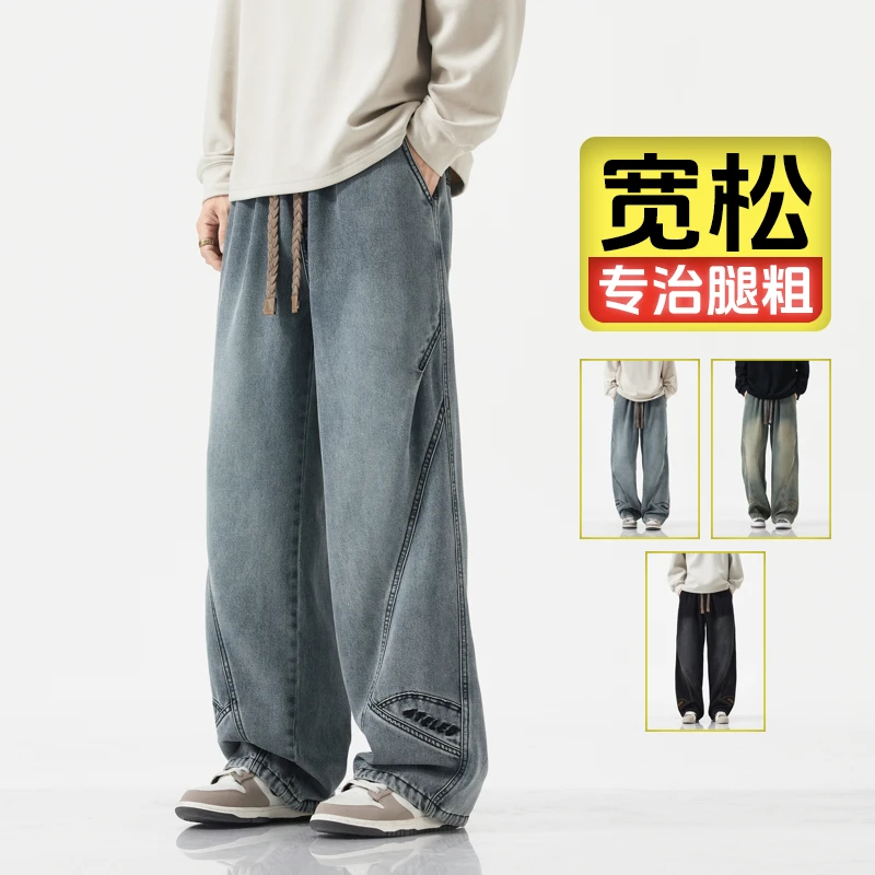 秋冬大码男士牛仔裤高街潮牌水洗伐木裤垂感百搭休闲裤宽松阔腿裤