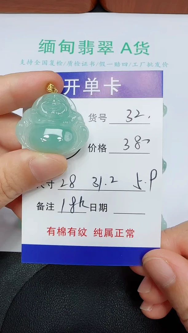 吊坠(赠链)18K金镶嵌翡翠32