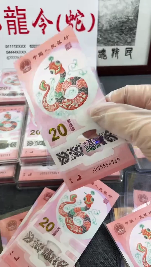 【闪购商品】塑料蛇钞九龙令05555头单张尾4569