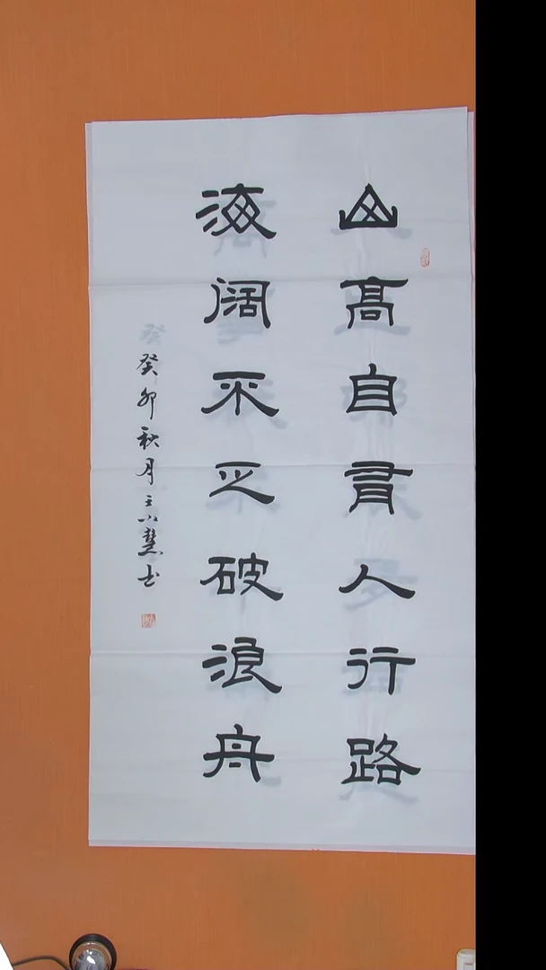 书法王老师精美作品138*69