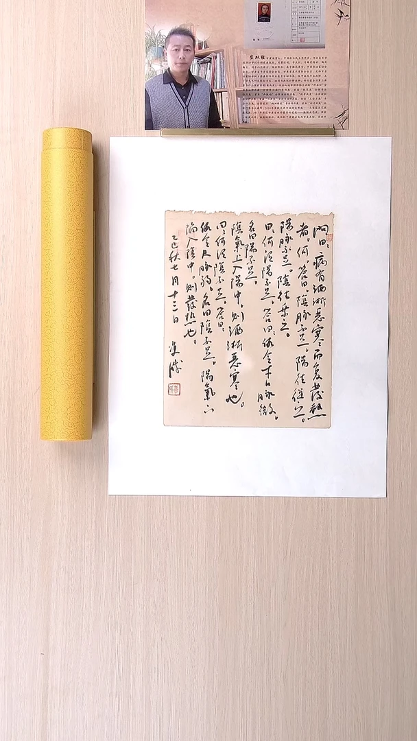 书法崔双胜 甘肃定西34*25 纯手工托底