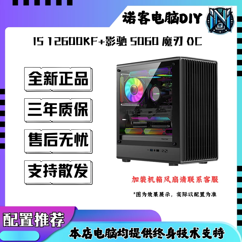 I5 12600KF+RTX 5060 魔刃 游戏设计直播电脑整机DIY组装机