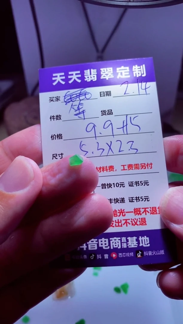 【闪购商品】定制翡翠未镶嵌材料9.9