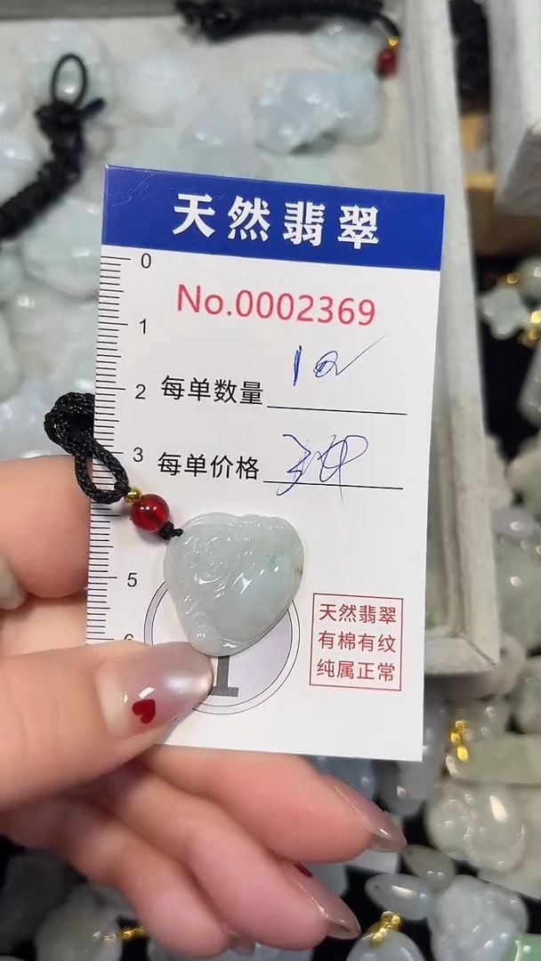 翡翠未镶嵌吊坠(不含链)2369