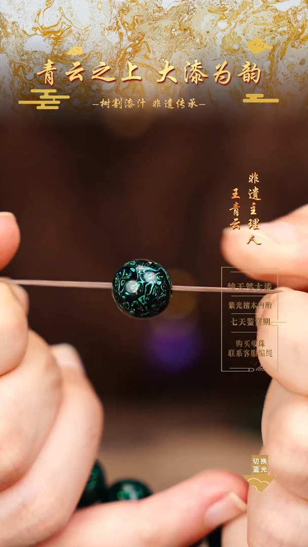 1.2极光绿变彩单珠