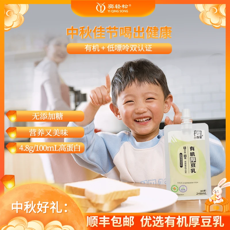 【中秋节营养礼】有机厚豆乳4袋装父母团员健康早餐低嘌呤长辈专属