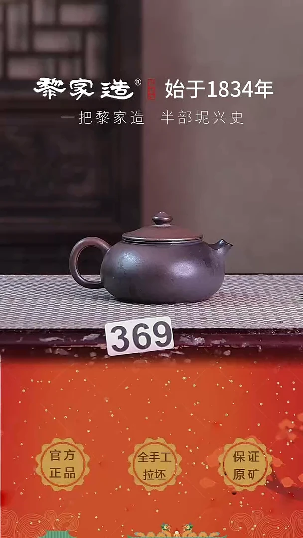 壶369F容量约125cc薄胎柴烧球孔无盒