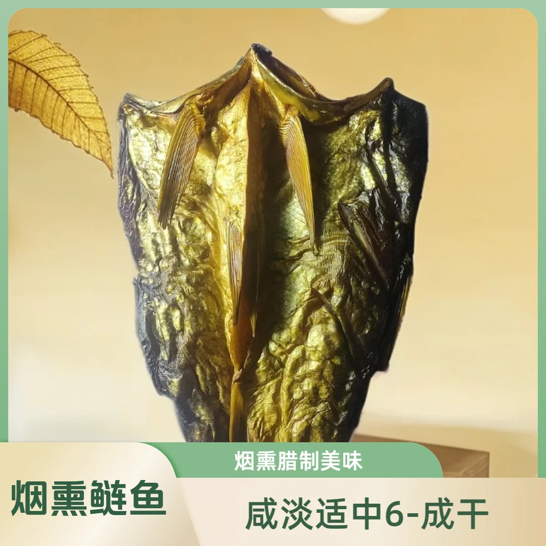 湖南烟熏腊鲢鱼自然风干鲢鱼块农家口味咸淡适中肉质紧实支持试吃
