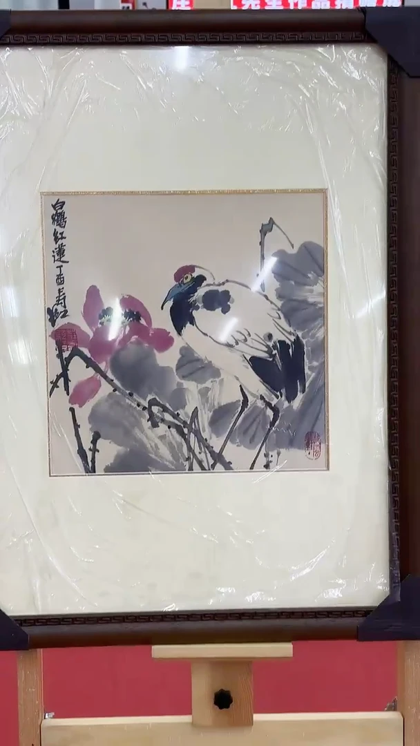 国画庄寿红国画1平尺