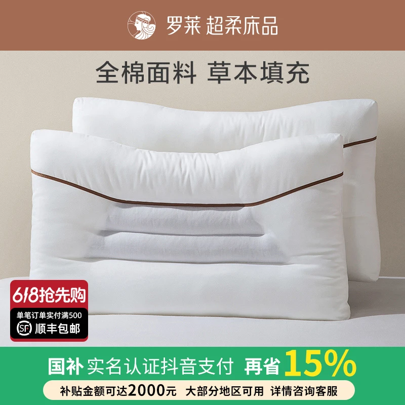罗莱草本枕决明子枕头成人草本填充薰衣草枕芯单双人用枕床品