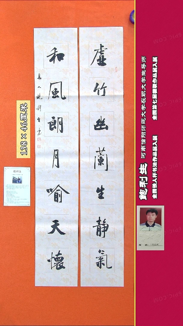 书法573D鲍利生书法作品