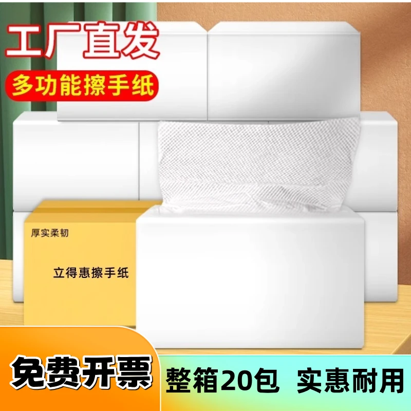 立得惠20包特大包商用擦手纸酒店公司厕所专用家用一次性擦手纸巾