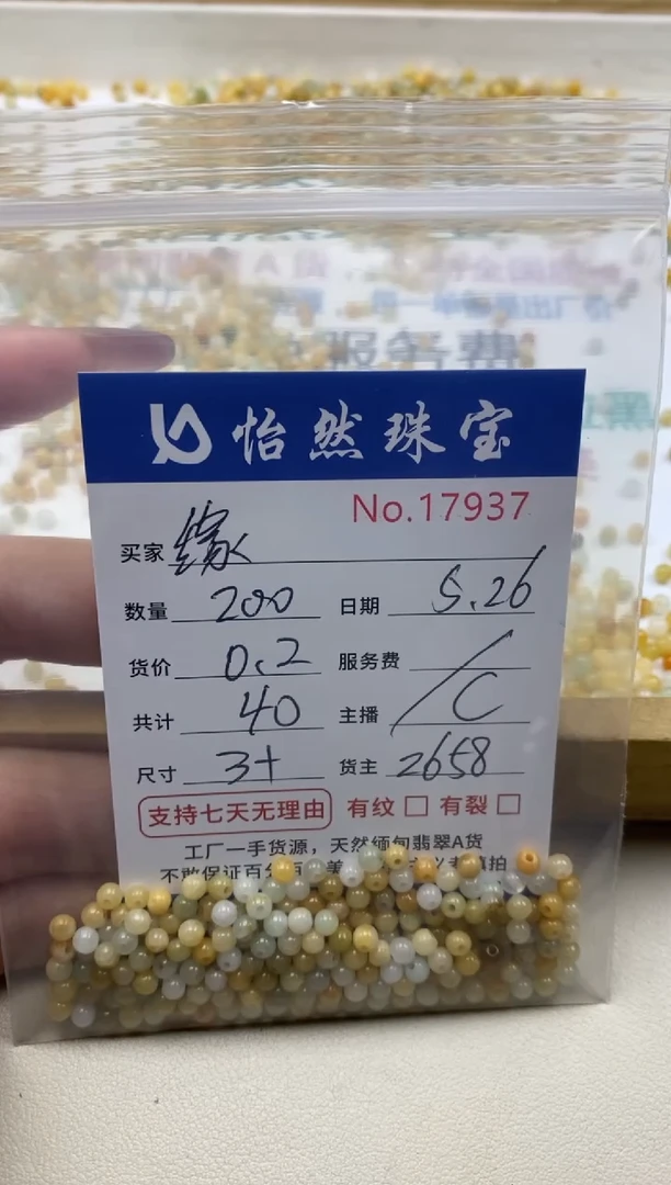 未镶嵌手串翡翠单：17937