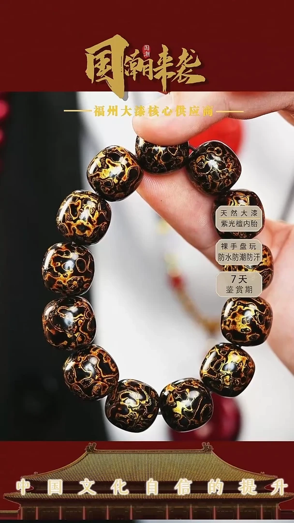 七巷大漆 1.5*13颗黑金犀皮老型手串