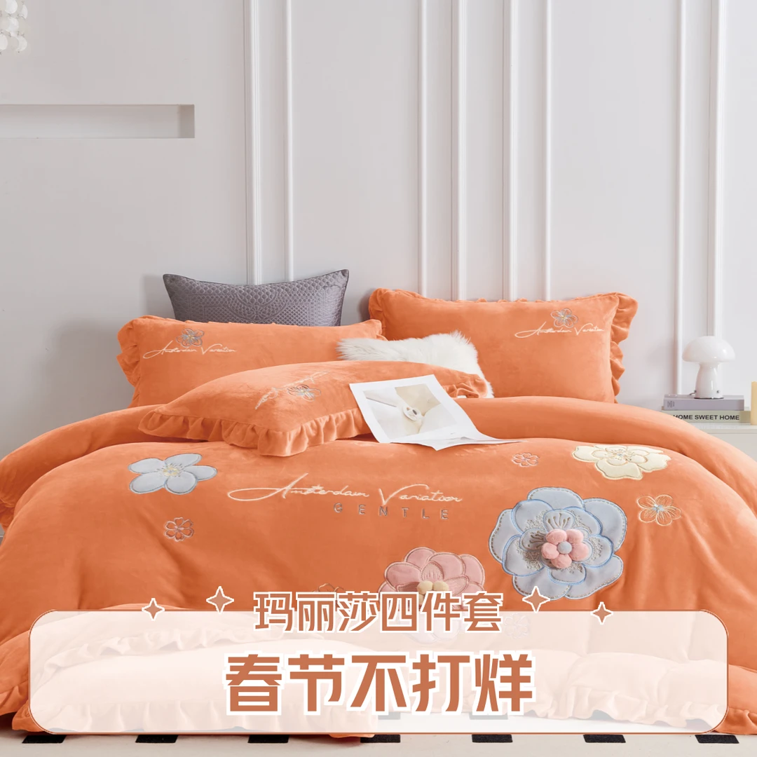 【总玛丽莎2】--2024新款松弛感重工刺绣全消光牛奶绒工艺款四件套