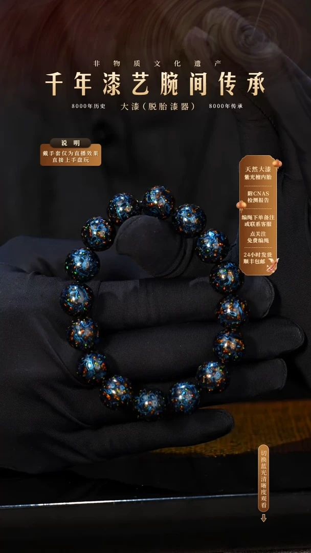 锦城大漆/手串/1.2cm*16    Y069