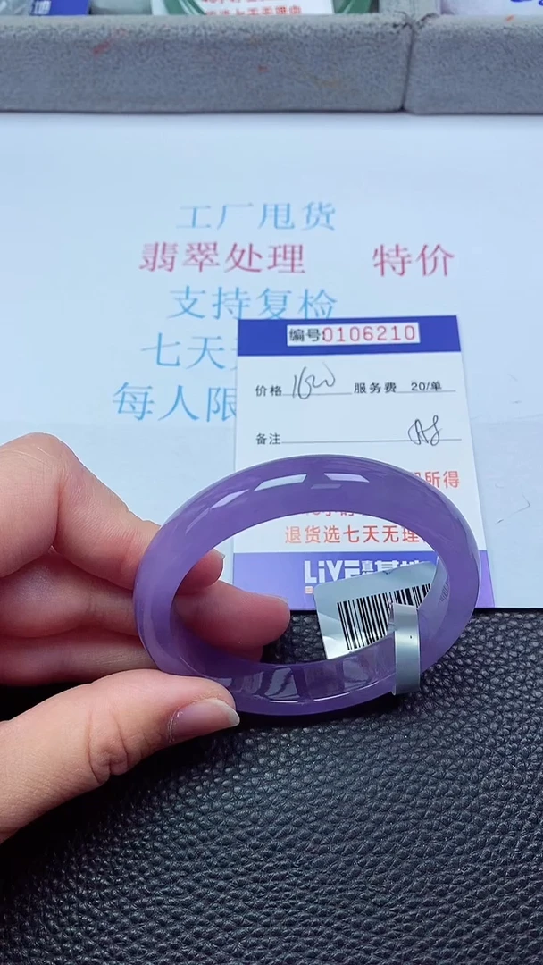 0以实物为准0000106210