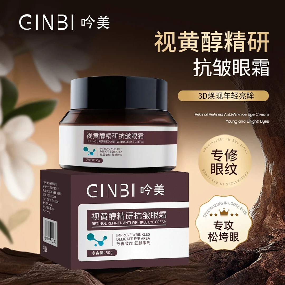 吟美视黄醇精研眼霜改善皱纹细腻眼周滋润保湿修护眼部肌肤