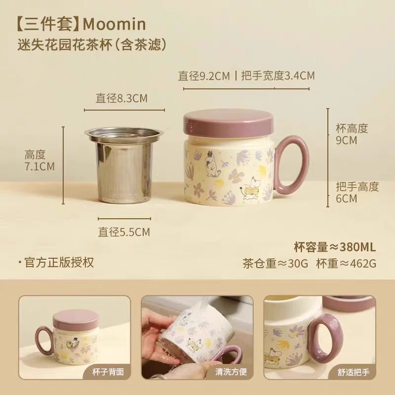 A01三件套moomin迷失花园花茶杯(含茶滤)