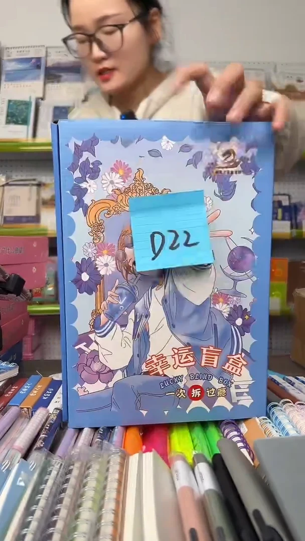 D22  幸运盲盒  1盒