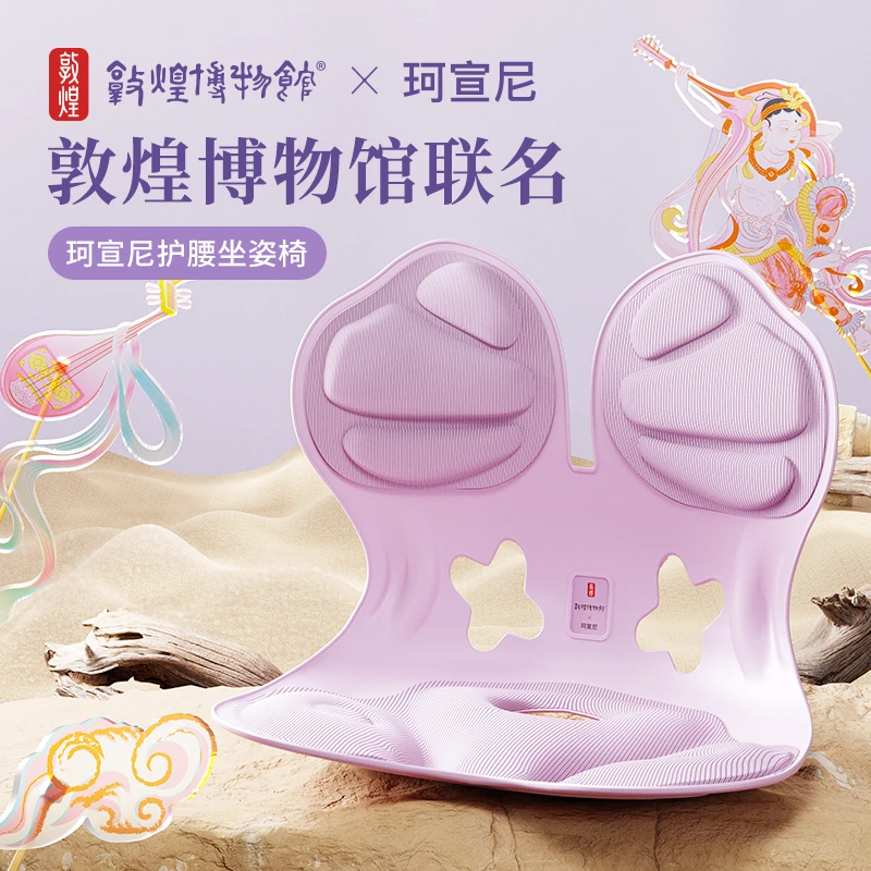 珂宣尼联名敦煌博物馆人体工学护腰坐姿椅久坐护腰撑背久坐不累