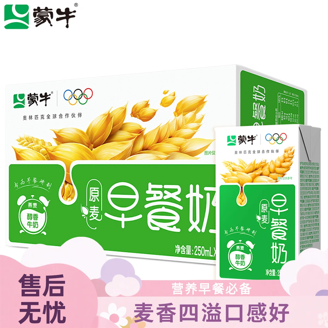【8月产】蒙牛早餐批发奶麦香味牛奶250ml*16盒单上班营养早餐奶