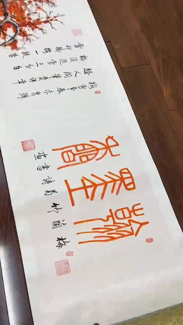 书法y甘雄志花鸟大长卷  梅兰竹菊