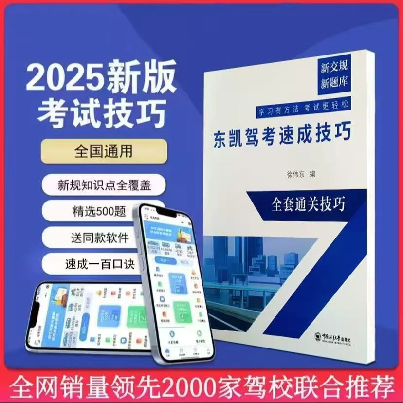 2025年驾考新规速成全套技巧资料+VIP技巧软件+配套详细视频课程