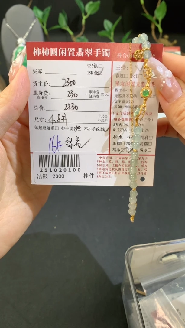 18K金镶嵌手链翡翠姐姐251020100