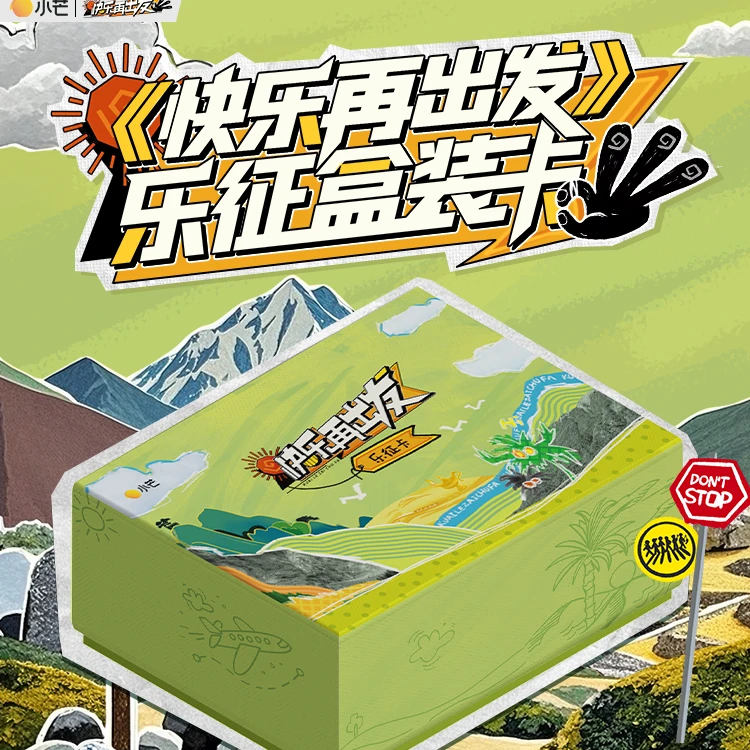 【抬箱】 《快乐再出发》官方乐征盒装收藏卡 小卡 拆卡/盲盒