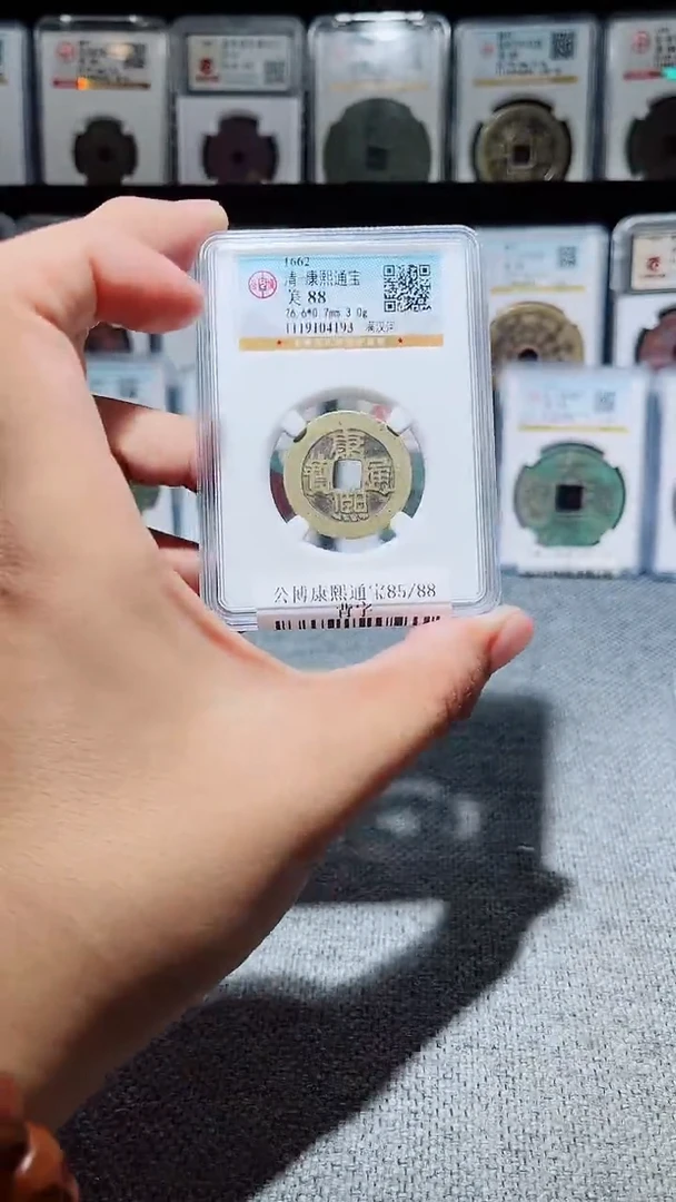 铜A042公博康熙通宝背字88分河4193